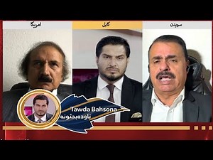 Tawda Bahsona-10.12.2025| تاوده بحثونه - د افغانستان په اړه د ملګرو ملتونو امنیت شورا ناسته