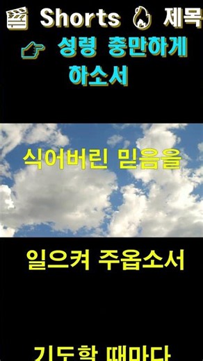 성령 충만하게 하소서ㅣ성령충만ㅣ성령ㅣ대표기도ㅣ주일예배 ㅣ은혜로운기도 대표기도ㅣ주일예배 기도 모음