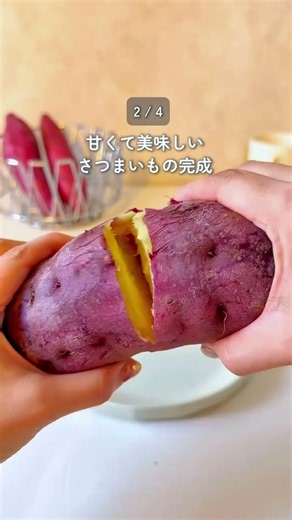 レンジ・炊飯器で簡単！失敗しないさつまいもレシピ4選🫶