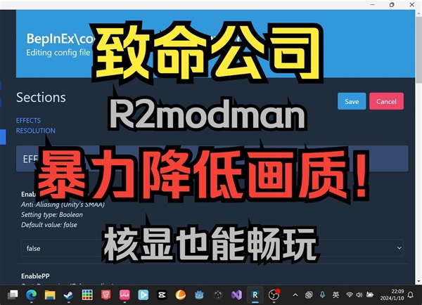 【致命公司】游戏太卡？r2modman暴力降低画质，流畅度飙升！