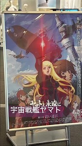 #ショート #宇宙戦艦ヤマト #模型#新宿ピカデリー#shorts