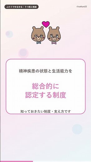 うつ病でも対象？精神障害者保健福祉手帳をゆるゆる解説 #Shorts
