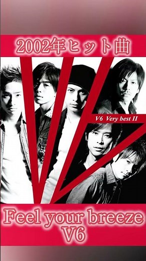 【2002年ヒット曲】Feel your breeze / V6 (ごくせん)