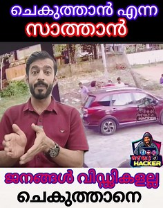 434K views · 10K reactions | Actor Bala നിങ്ങളാണ് ഹീറോ Chekuthan 2023 വെറും വേസ്റ്റ് മാത്രമാണ് | News Hacker | Facebook