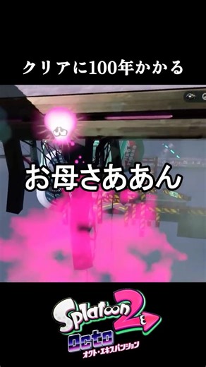 [Octo Expansion] Too difficult for XP 500 [Splatoon 2] #OctoExpansion #Splatoon3 #Splatoon2 #Spla...