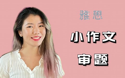 雅思写作｜Task 1 小作文审题分段小诀窍