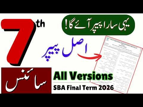 Class 7 Science School Based Assessment (SBA) 2026 Subjective Paper