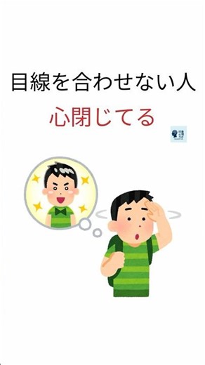 【印象心理】歩くときに目線を合わせない人は、どう見られている？