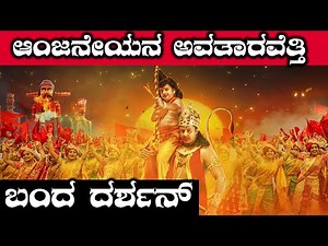 Robert : Darshan as Hanuman is getting all attention for 2nd poster | FILMIBEAT KANNADA