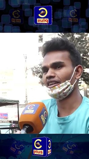 গরীবের প্রতি মানুষের ভালবাসা একদমই নাই... | Cplus