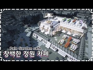 마인크래프트 건축 - ☕창백한 정원 카페 Minecraft - Pale Garden Cafe #마인크래프트 #minecraft