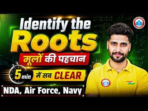 Quadratic Equations | 5 Min में सभी Roots Questions Solve | NDA, Airforce, Navy Maths Short Tricks