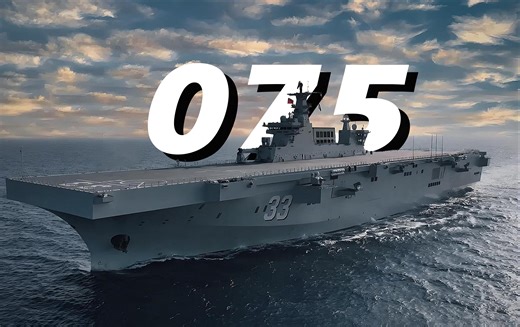 抢滩登陆——075