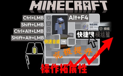 安装上这个辅助模组！能让你的Minecraft快捷键有多强大？！！