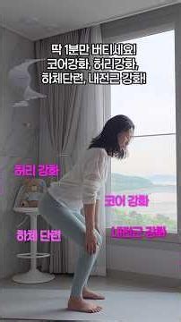 #CoreStrengthening #BackStrengthening #LowerBodyWorkout #AdductorStrengthening Just hold it for 1...
