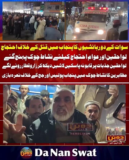 Mingora Swat Ki Aaj Ki Taza Khabar