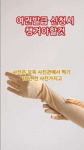 여권 발급시 필수로 챙겨가야 할 것 #여권발급#신분증#여행#여권신청#여권사진
