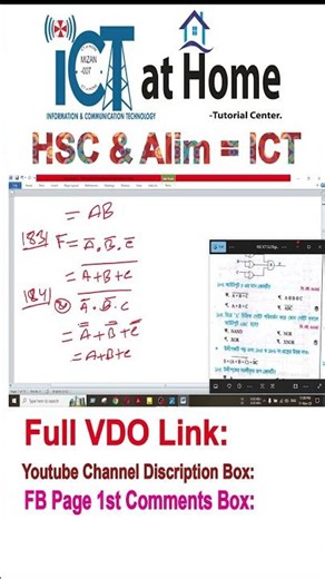 HSC & Alim ICT Chapter-3.2 Digital Device (Logic Gate)MCQ Solution-184 এমসিকিউ সলুশন, নৈব্যত্তিক