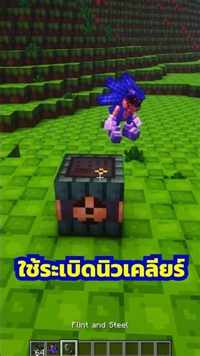 วิธีจากคนดูคนไหนเก็บ Sonic.EXE ได้ง่ายที่สุด #มายคราฟ #shorts #sonic