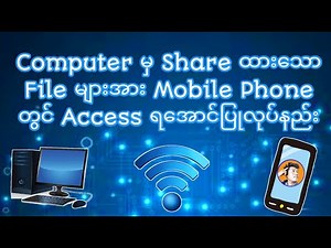 Computer မှ Share ထားသော File များအား Mobile Phone တွင် Access ရအောင်ပြုလုပ်နည်း