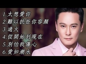 張信哲《不能錯過的經典代表作品》TOP 6「串燒歌曲」經典好歌！滿滿回憶～國語歌| Jeff Chang#經典金曲＃國語歌＃串燒歌＃張信哲#JeffChang