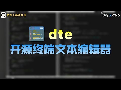 📥 dte - 轻巧强大的终端文本编辑器，支持多缓冲区/分页、无限撤销/重做、正则搜索替换、语法高亮、宏录制