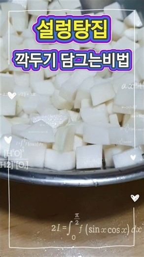 깍두기 이렇게 담그면 무조건 아삭합니다! #깍두기 #깍두기레시피 #깍두기담그는법 #무김치 #김치레시피 #집밥 #반찬레시피 #밑반찬 #요리레시피 #집밥레시피 #밥도둑 #꿀팁 #음식