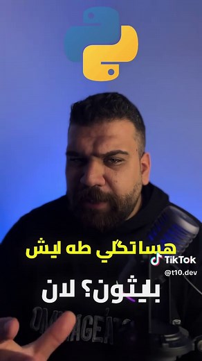 ابدأ البرمجة مع بايثون: دليل شامل للمبتدئين