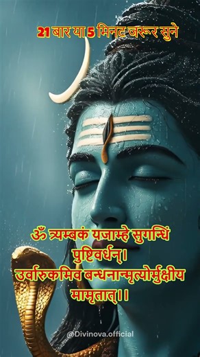 🙏🕉️ महामृत्युंजय महामंत्र | Mahamrityunjaya Mantra | Powerful Mahadev Mantra #shorts #ytshorts #shiv