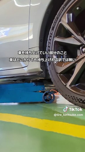 ジャッキアップポイントの取り扱い方法と注意点