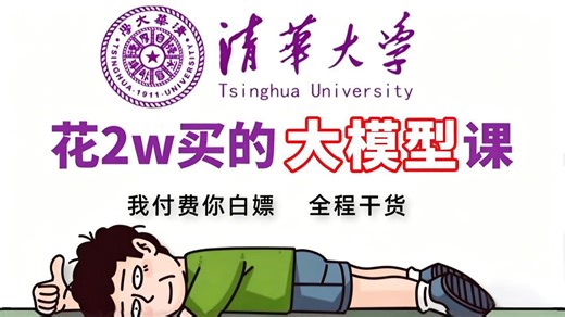 允许白嫖！2026最新AI大模型零基础全套教程（全748集），包含所有干货！七天就能从小白到大神！少走99%的弯路！存下吧！很难找全的！！