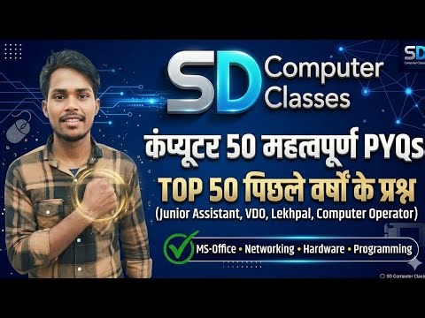 computer Pyq 50 important questions up police And lekhapal