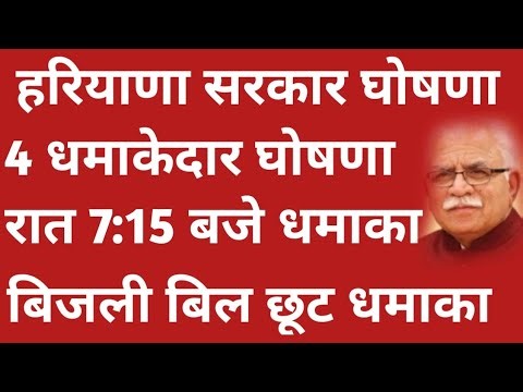 हरियाणा बिजली बिल छूट धमाका 3 अन्य आदेश जारी |Haryana Government 29 June 2023 News Knowledge tv