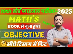 Master Class 10 Math Objective Questions for BSEB Board | Live Practice!"