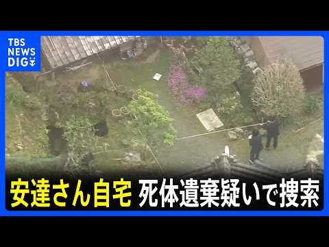 Home of Yuki Adachi searched on suspicion of body disposal; relatives also interviewed to investi...