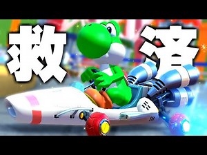 I want to save the "B Dash" that nobody uses in the new environment. [Mario Kart 8DX]