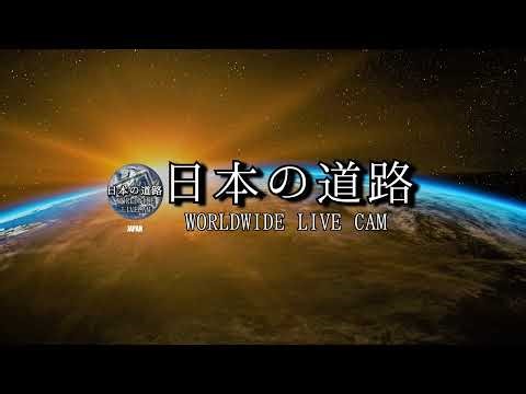 日本の道路3/21移動ライブカメラGoPro13 【東京～神奈川:首都圏移動ライブカメラ/Tokyo～Kanagawa Live Camera (Japanese road)ドラレコ