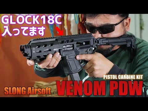 SLONG TMB Venom Kitを撃ってみた!