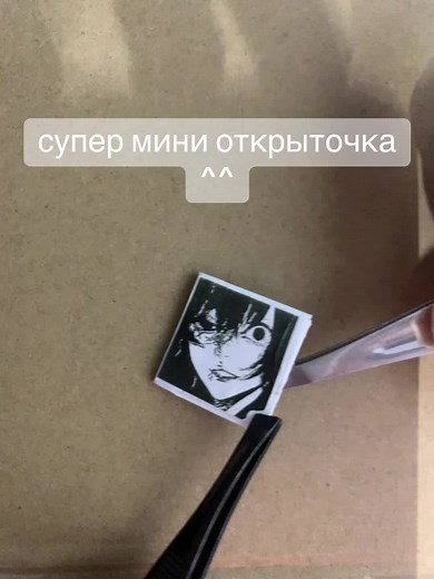 @мать бдсм теперь вместиться? схахах #открытка #открыткаджузо ##открыткаспесней #рекомендации #рек #щп