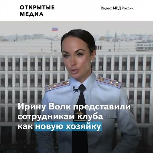 Пресс-секретарь МВД Ирина Волк может владеть элитным фитнес-клубом в Москве
