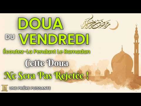 DOUA DU VENDREDI | ÉCOUTEZ-LA PENDANT LE RAMADAN - CETTE DOUA NE SERA PAS REJETÉE ! #jeudi #richesse