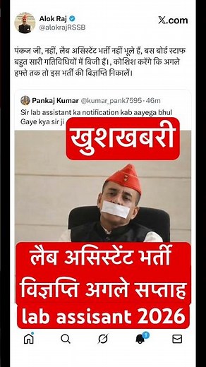 लैब असिस्टेंट परीक्षा 2026,#labassistantexam lab assistant exam date,lab assistant syllabus #shorts