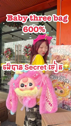 Unboxing Baby Three Bag 600% - ការកំណត់មិនគួរឱ្យផុសឡើង!