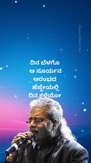ದಿನ ಬೆಳಗೊ ಆ ಸೂರ್ಯನ Song Lyrics | Laali Haadu Movie #shorts #kannada #kannadasongs
