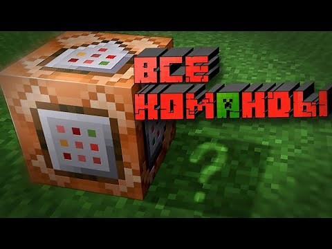All Commands in Minecraft Bedrock