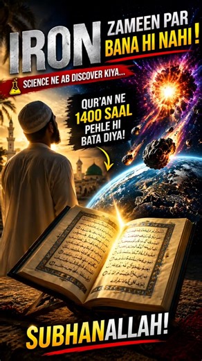 Qur’an vs Science? 😳 Iron Secret in Surah Al-Hadid #egyptianhistory #islamicshorts #shors