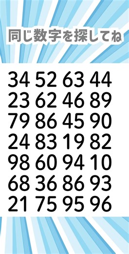 同じ数字を探してね😆🎉1883-1