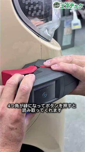 どうやって同じ色を作ってるか知っていますか？ 日本ペイントさんの塗料や測定器を使っています🙌#トータルリペアエステック#長野県 #飯田下伊那 #高森町 #鈑金塗装#shorts