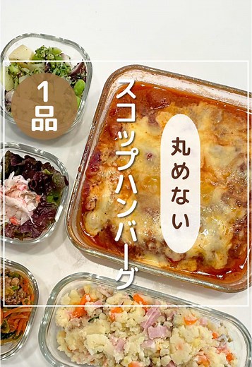 簡単スコップハンバーグの作り方