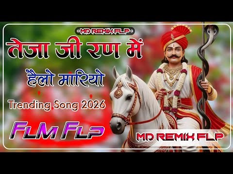 Tejaji Ran Me Hello Mariyo DJ REMIX FLM FLP PROJECT 2026 तेजाजी रण में हेलो मारियो MD REMIX NAGAUR